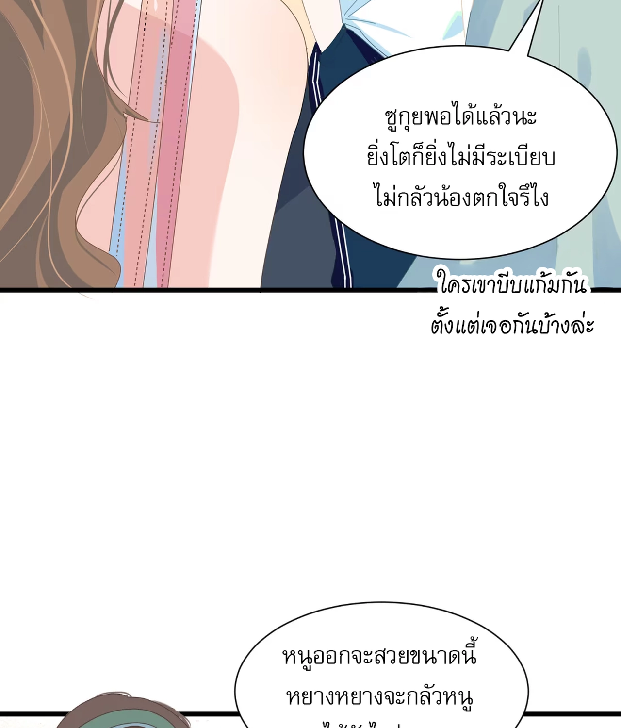 เกลียวคลื่นฤดูร้อน ตอนที่ 2 หน้า 14