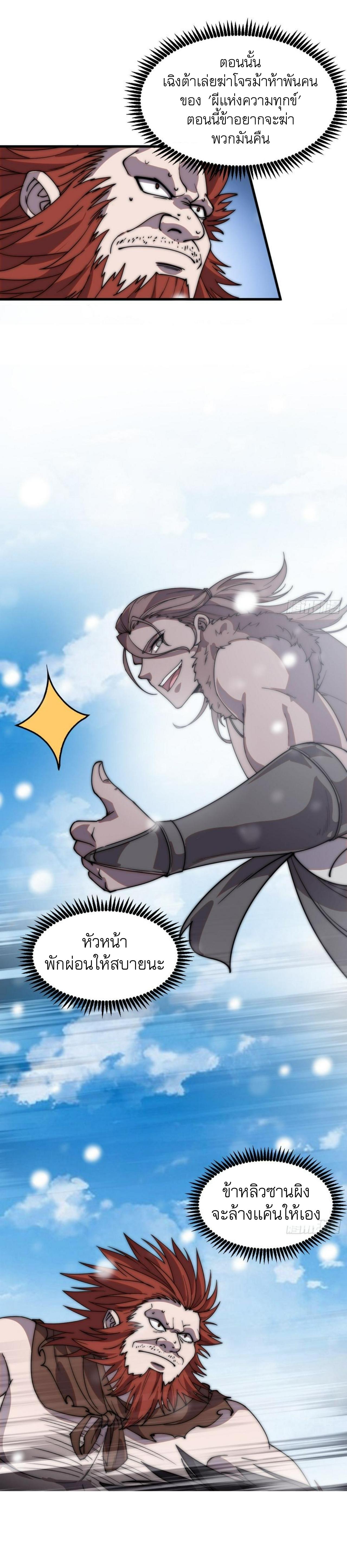 Starting a Mountain ตอนที่ 456 หน้า 8