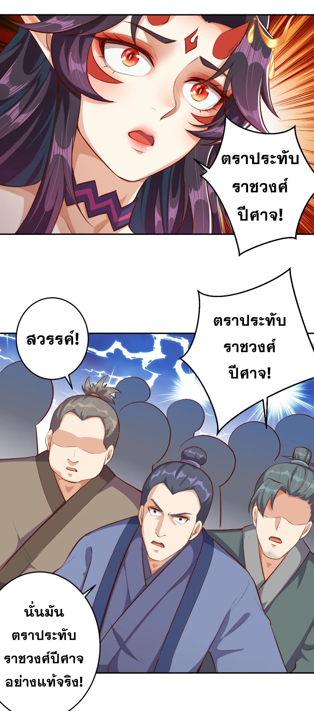 Against the Gods - อสูรพลิกฟ้า ตอนที่ 317 หน้า 41