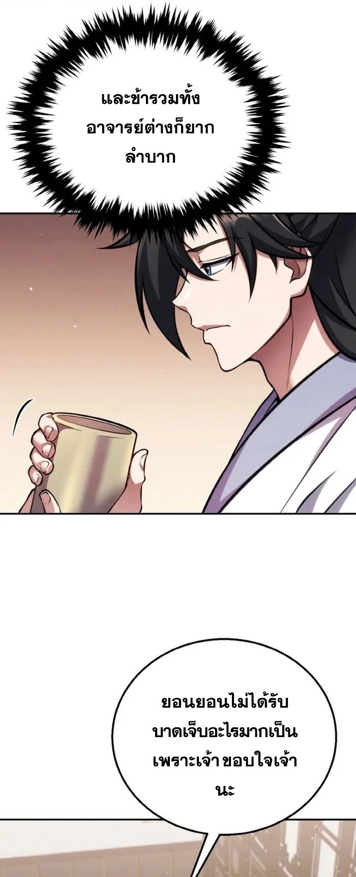 การหวนคืนของศิษย์ราชันแห่งยุทธภพ ตอนที่ 6 หน้า 45