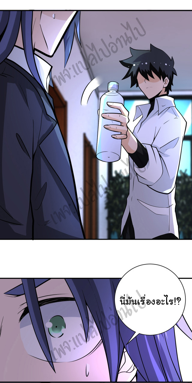 Apocalyptic Super System ตอนที่ 191 หน้า 25