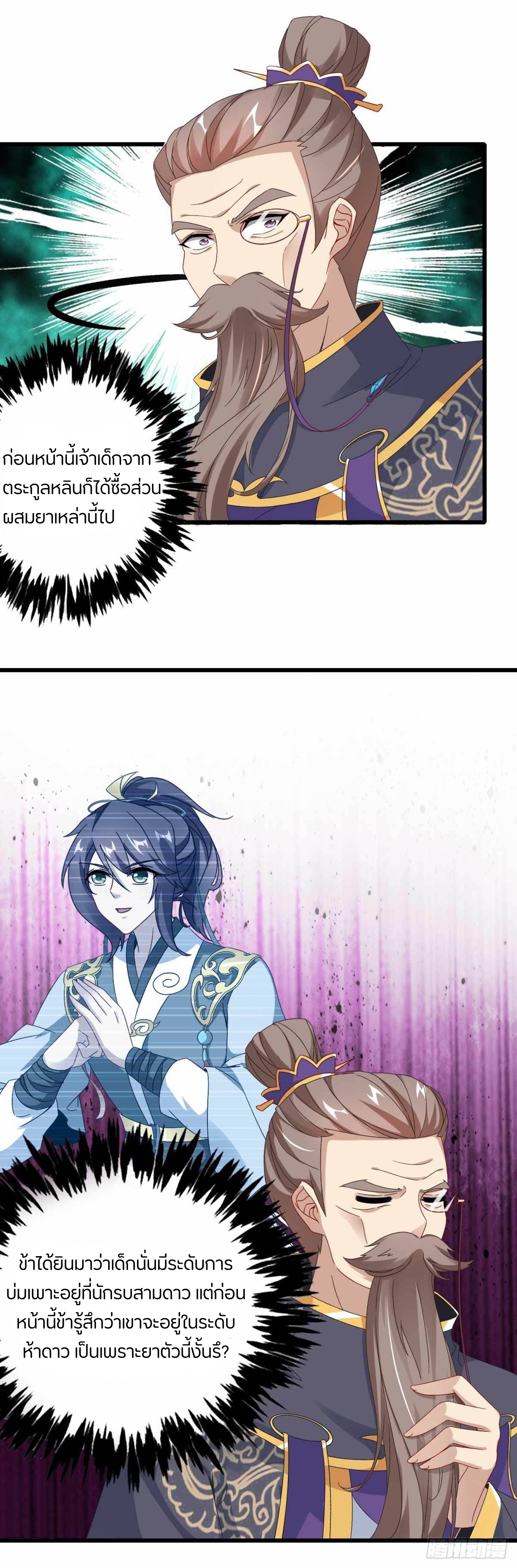 จักรพรรดิวิญญาณศักดิ์สิทธิ์ (ทันจีน) ตอนที่ 12 หน้า 21