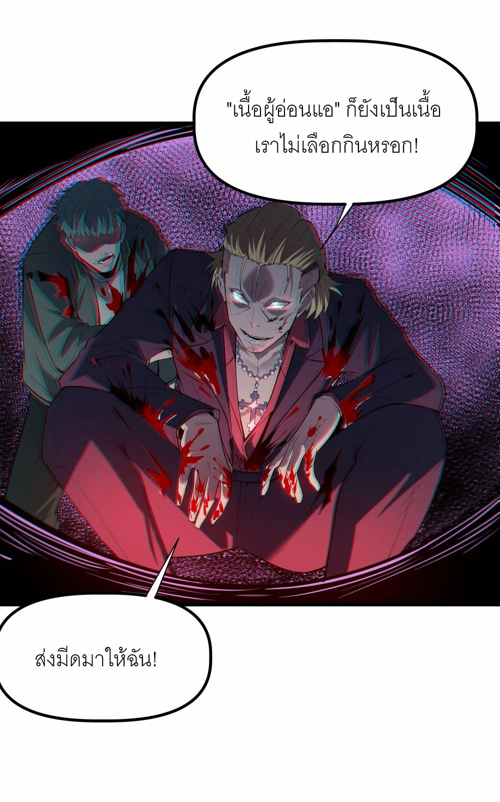 ราชาเหมันต์ ตอนที่ 1 หน้า 105