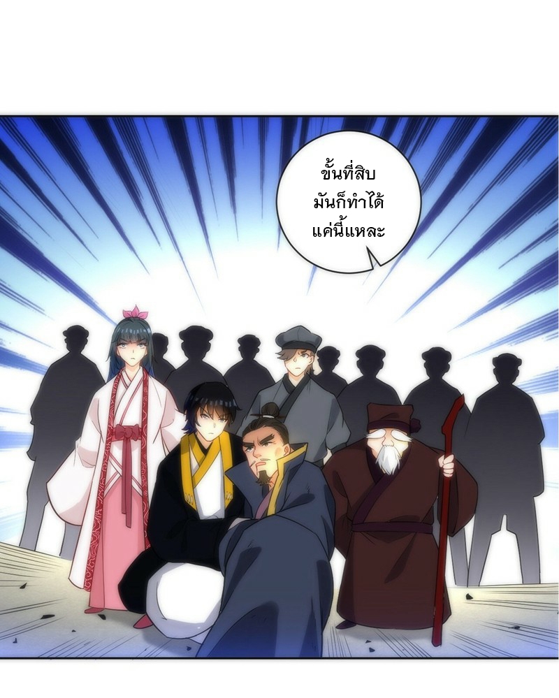 ข้ารับใช้ชั้นหนึ่ง ตอนที่ 66 หน้า 32