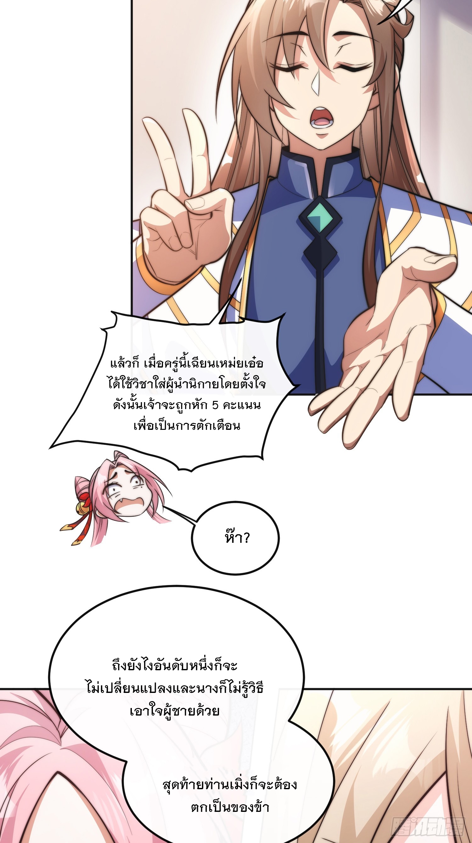 ระบบความแค้นของข้าX2 ตอนที่ 7 หน้า 22