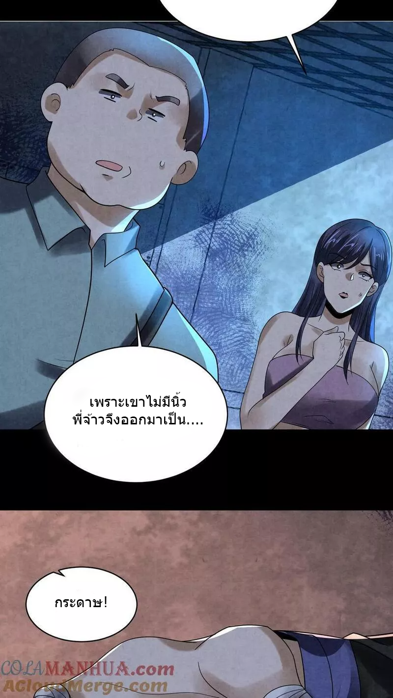 Overly Ferocious of Being Cautious ตอนที่ 69 หน้า 17