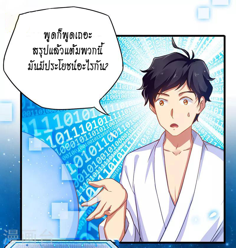 สุดยอดระบบผลาญเงิน 超級敗家子 ตอนที่ 14 หน้า 4