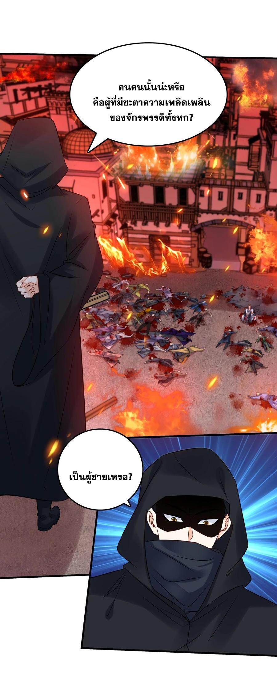 The Villain of Destiny วายร้ายแห่งโชคชะตา! ตอนที่ 115 หน้า 32