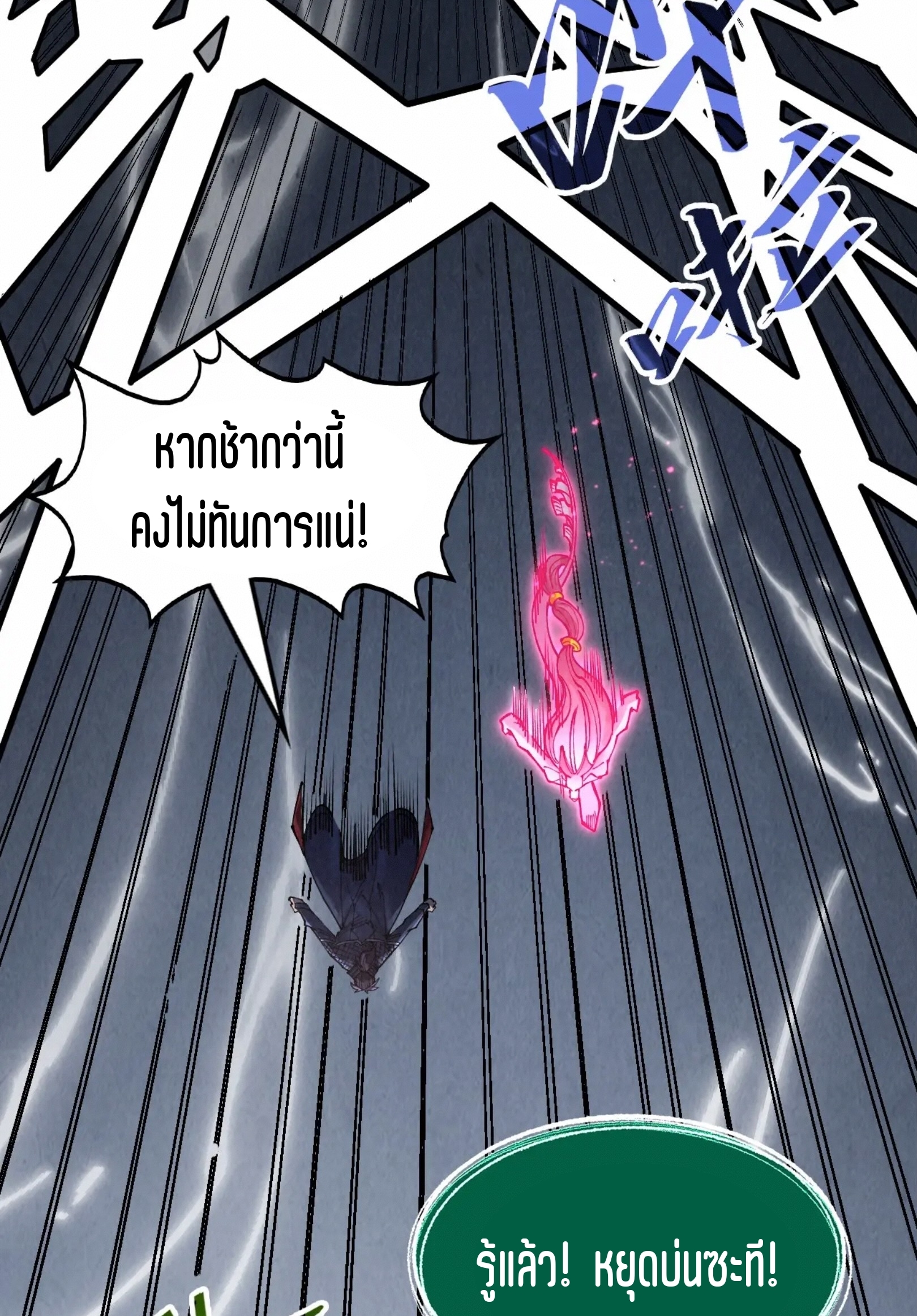 มหาเทพนิรันดร์กาล ตอนที่ 189 หน้า 45