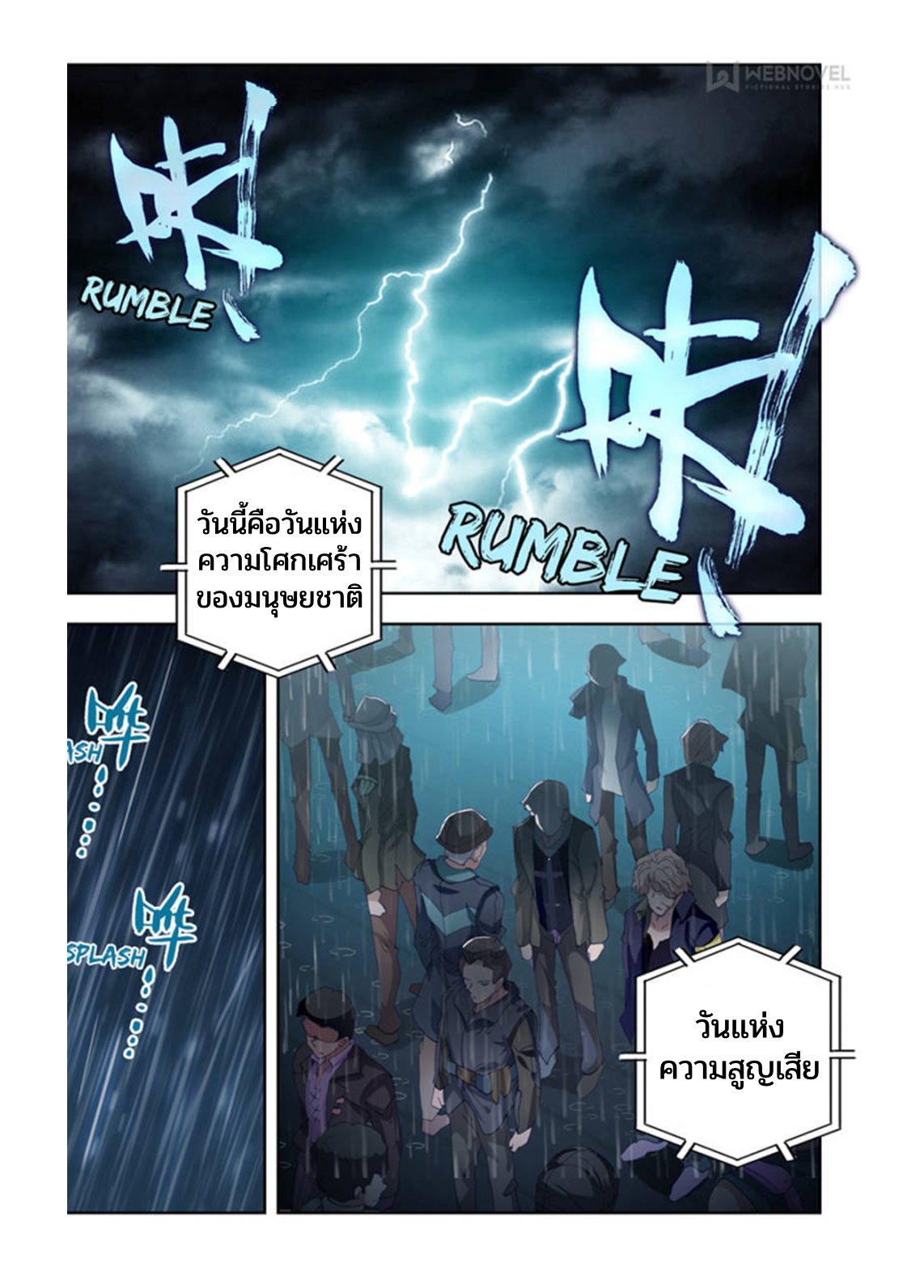 Swallowed star ศึกล้างดวงดาว ตอนที่ 78 หน้า 8