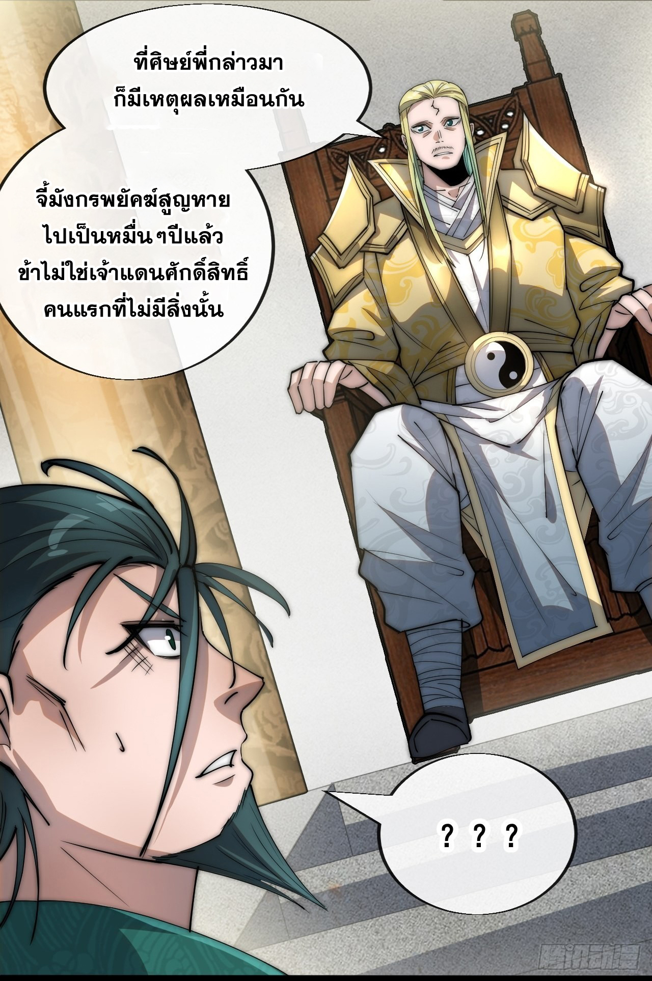 บุรุษที่มีโชค คงไม่ใช่ข้าแล้วแหละ ตอนที่ 64 หน้า 11