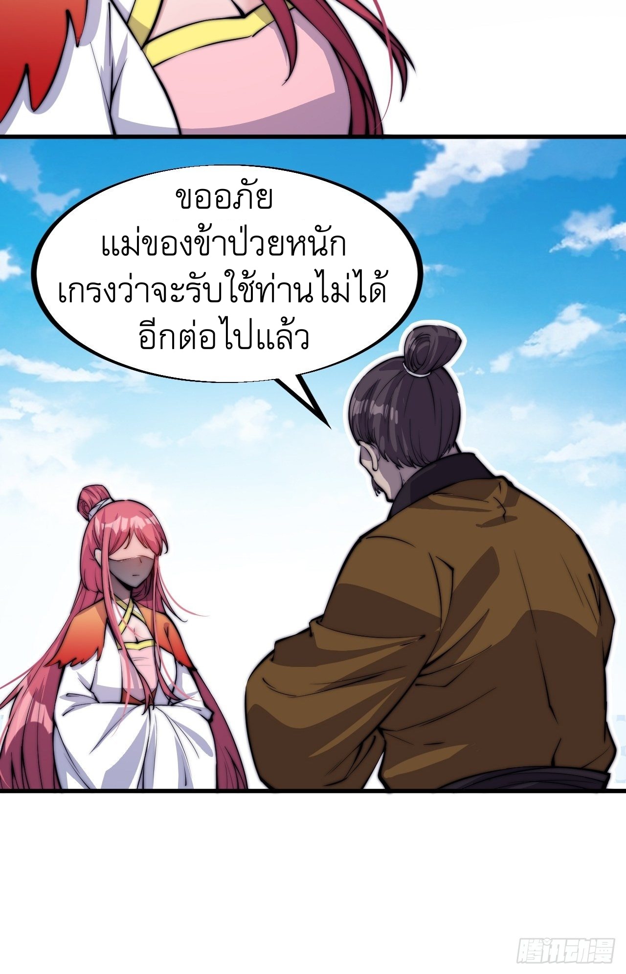 Starting a Mountain ตอนที่ 48 หน้า 24