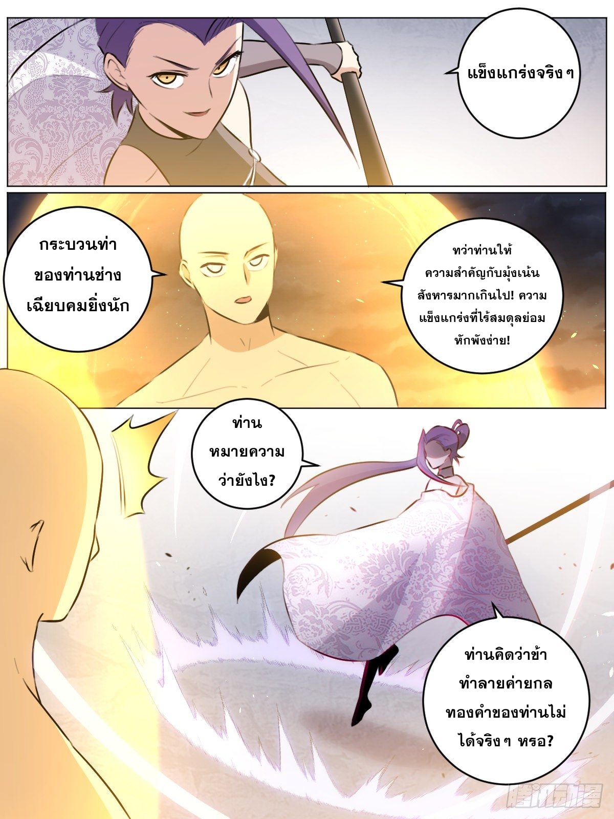 ผมเป็นเจ้าพ่อในต่างโลก ตอนที่ 50 หน้า 12