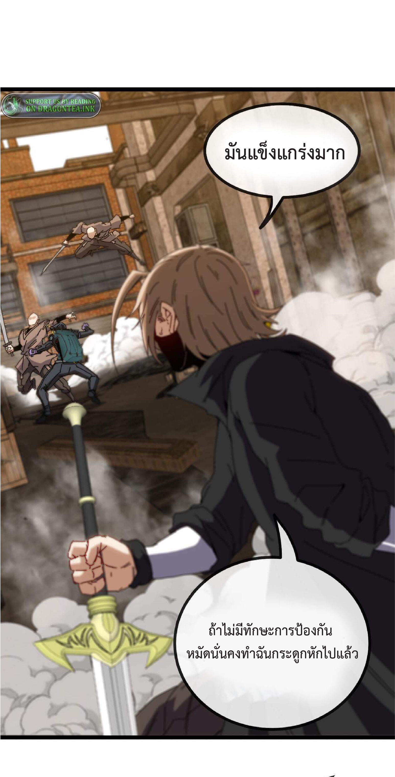 Super god system  ระบบสุดเทพ ตอนที่ 50 หน้า 53