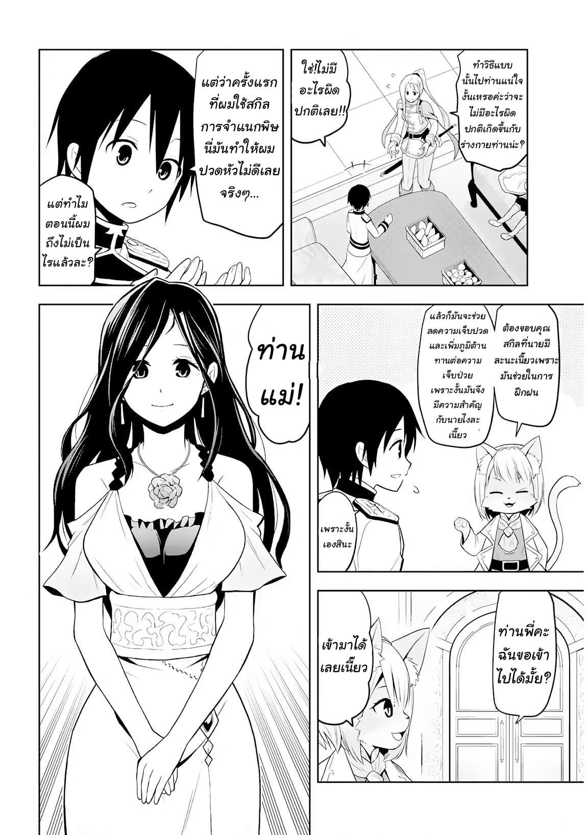 ผมจะกลืนกินหินเวทย์และกลายเป็นผู้ที่แข็งแกร่งที่สุด ตอนที่ 5 หน้า 20