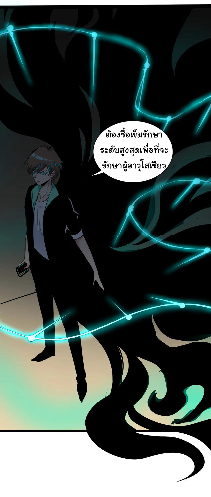 Sanjie Taobao Store ระบบร้านค้าเทพเจ้า ตอนที่ 221 หน้า 31