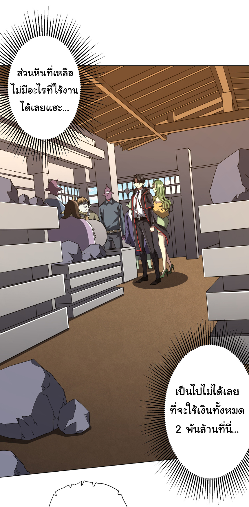 Start with trillions of coins ตอนที่ 179 หน้า 23