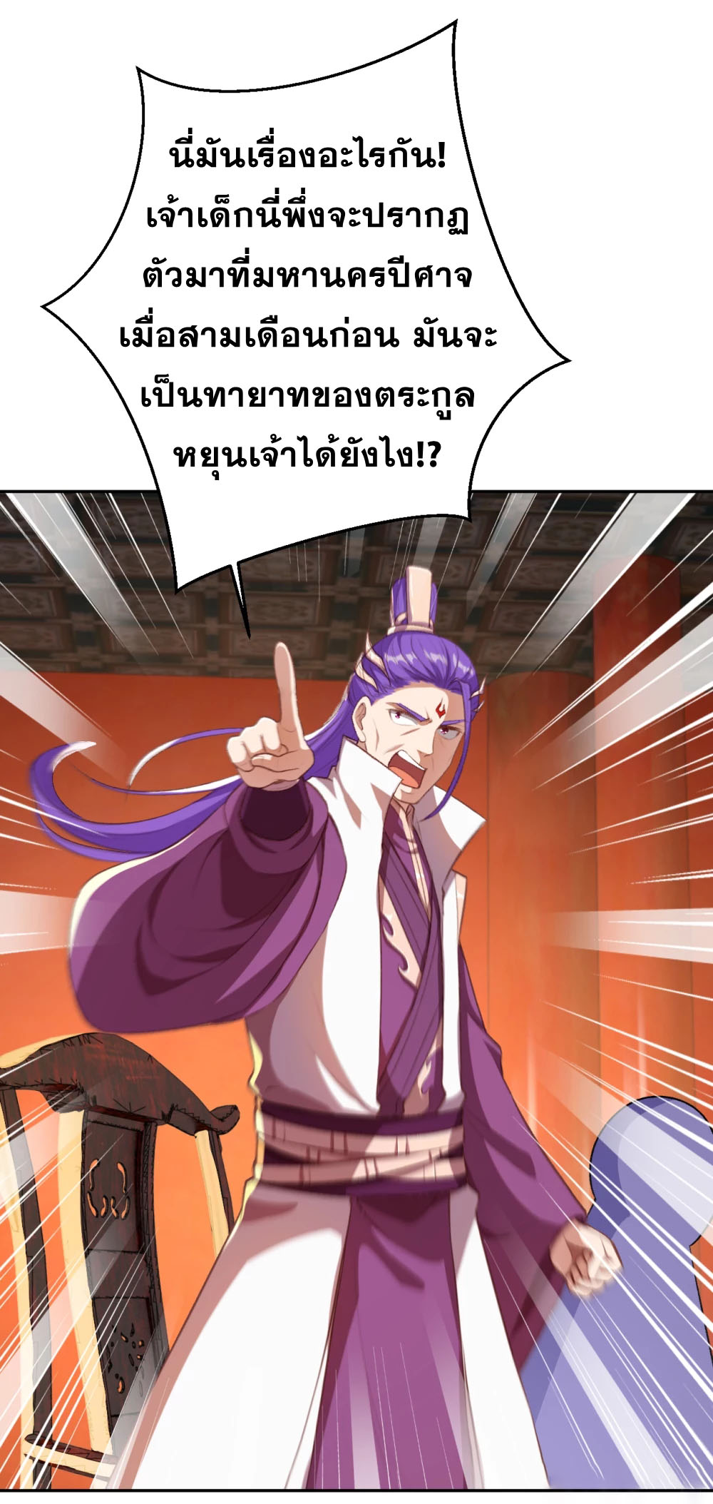 Against the Gods - อสูรพลิกฟ้า ตอนที่ 316 หน้า 37