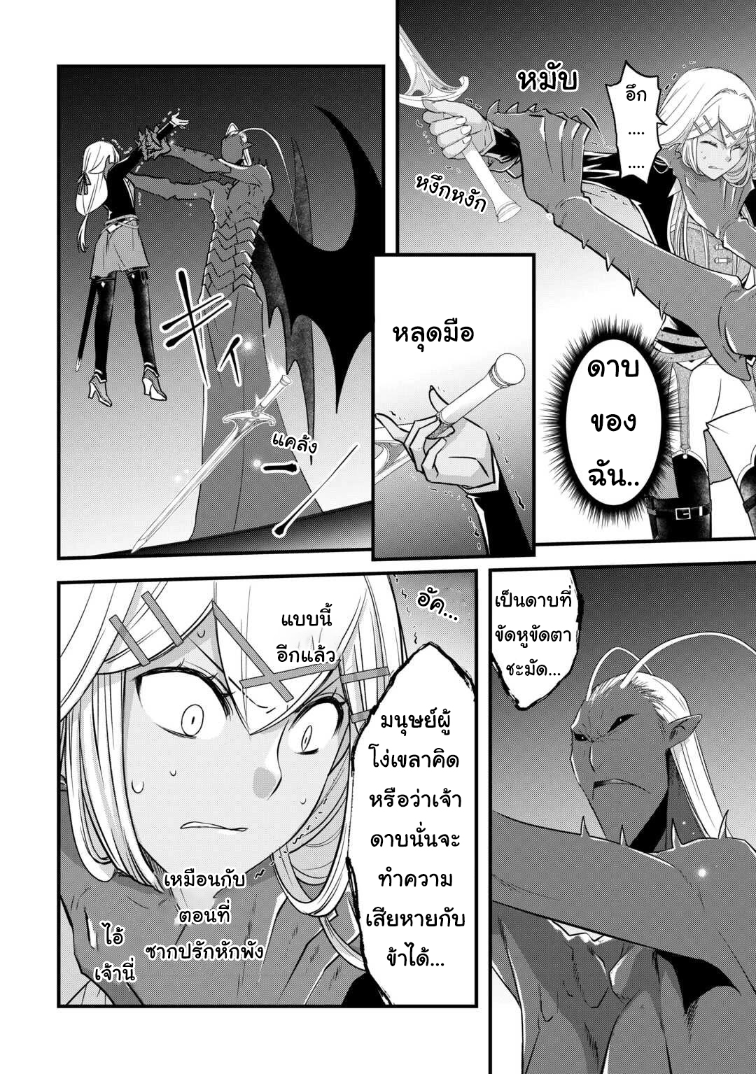 Kanchigai No Atelier Master ตอนที่ 51 หน้า 6