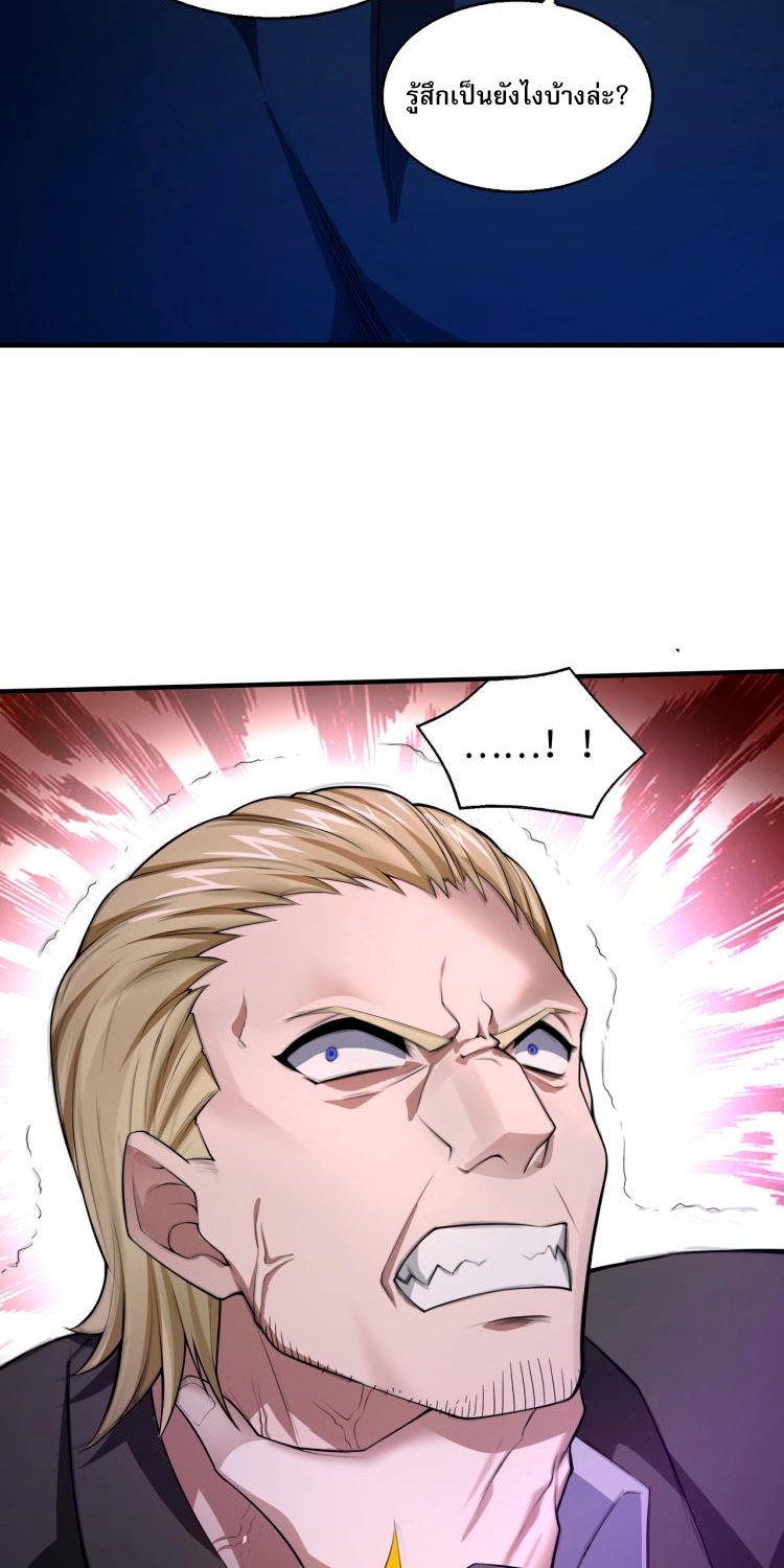 บุรุษผู้มาจากนรก ตอนที่ 1 หน้า 96