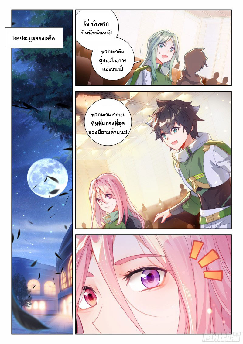 Soul Land IV – The Ultimate Combat มหาศึกการต่อสู้ ตอนที่ 106 หน้า 14