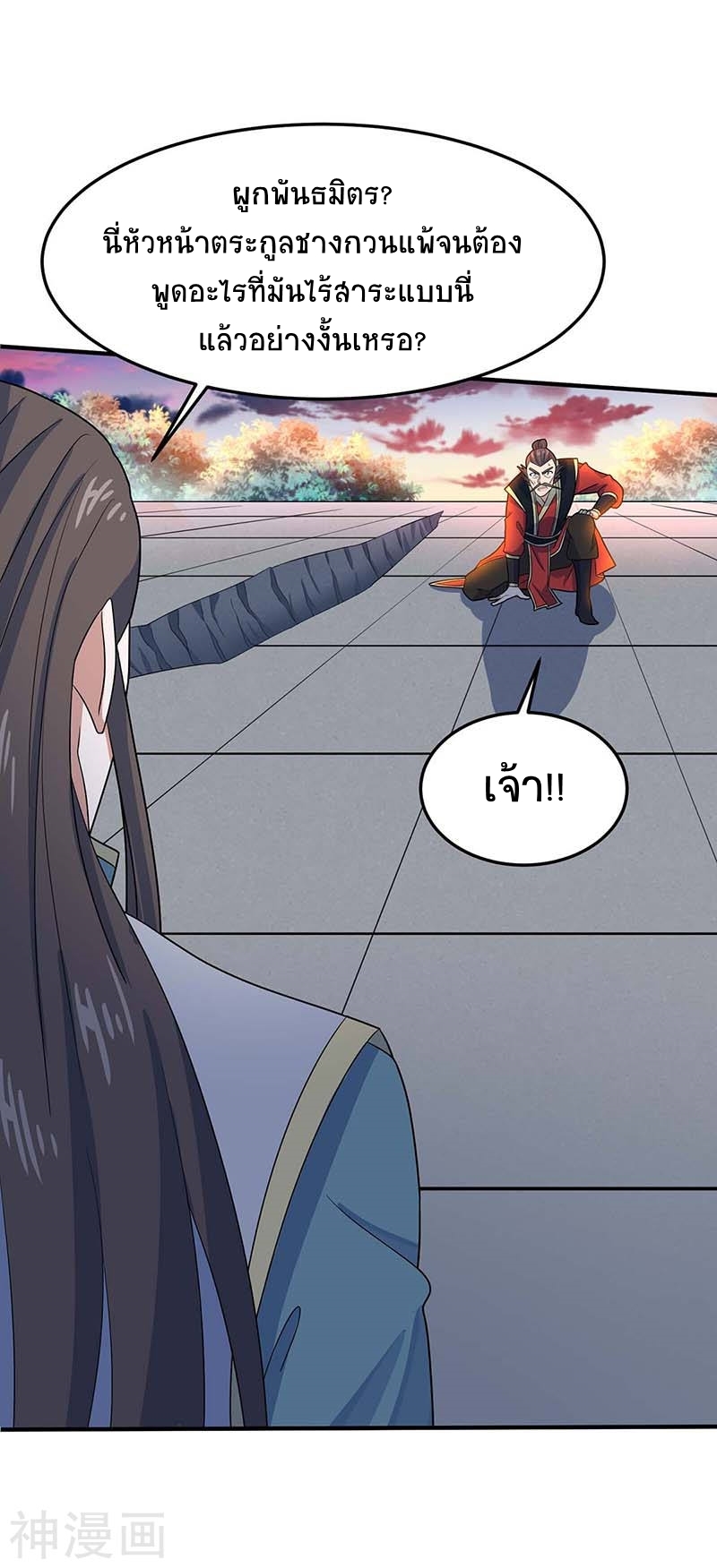 การกลับมาของจักพรรดิ์ ตอนที่ 120 หน้า 3