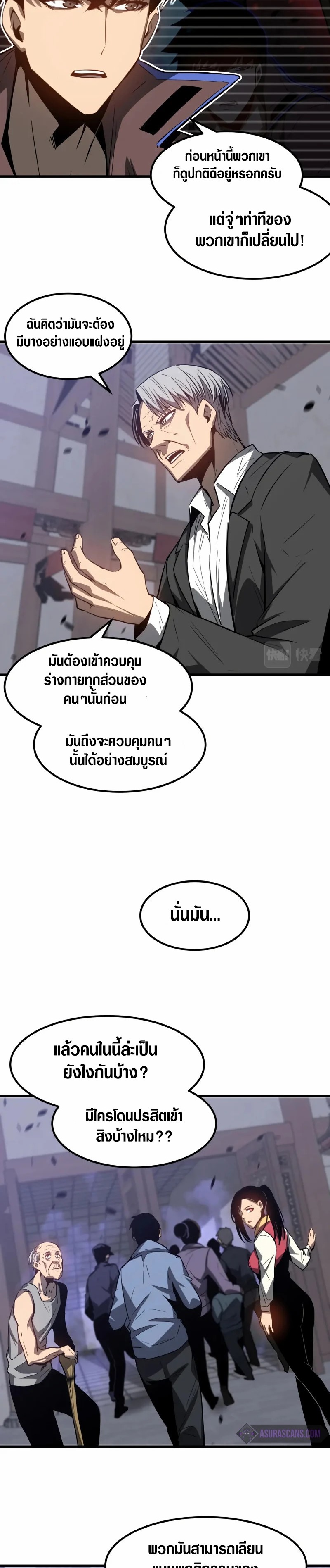 Super Evolution ตอนที่ 88 หน้า 8