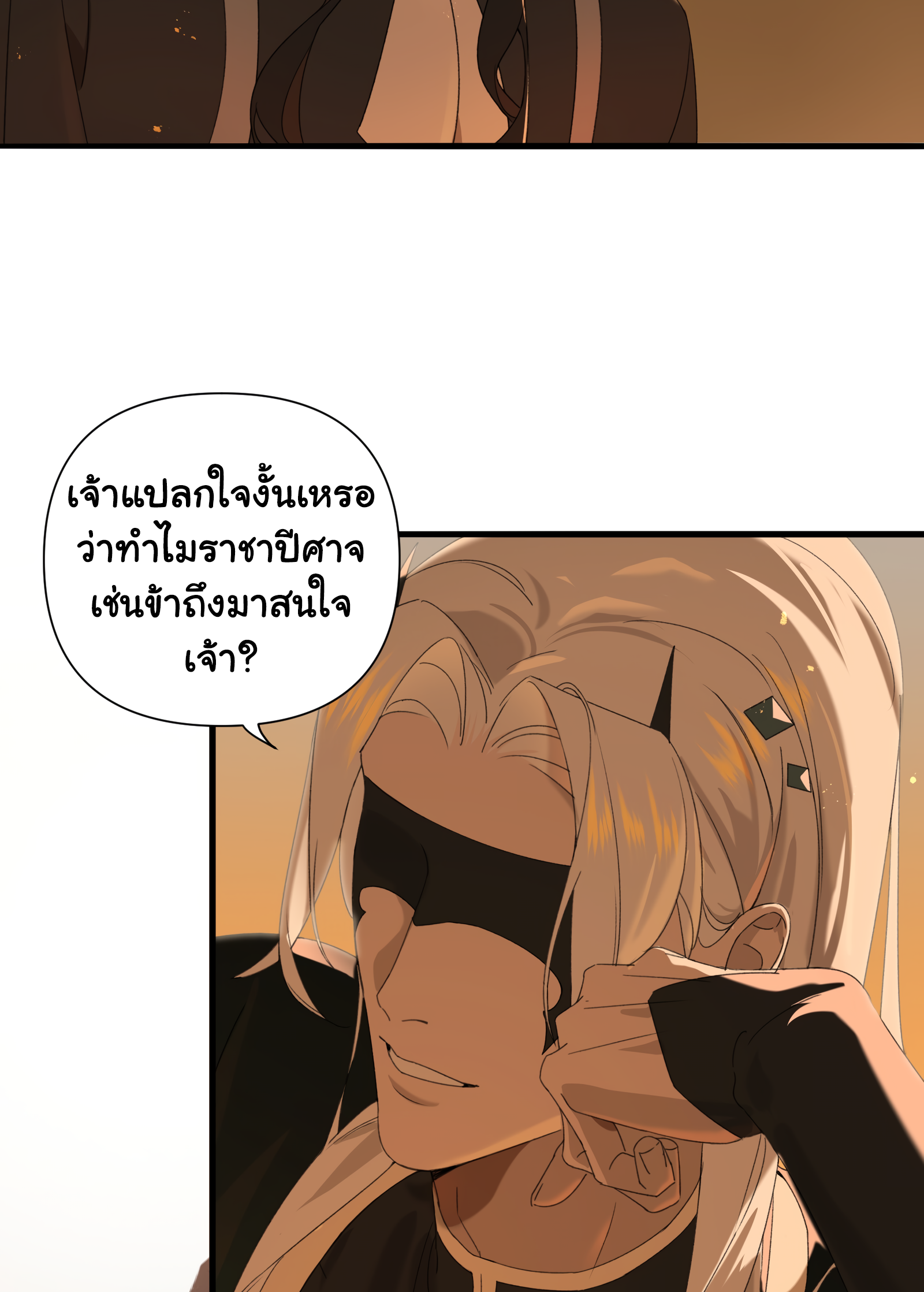 The Snake Demon Wants to Flee - ยุทธการหลบหนีของปีศาจงู ตอนที่ 1 หน้า 47