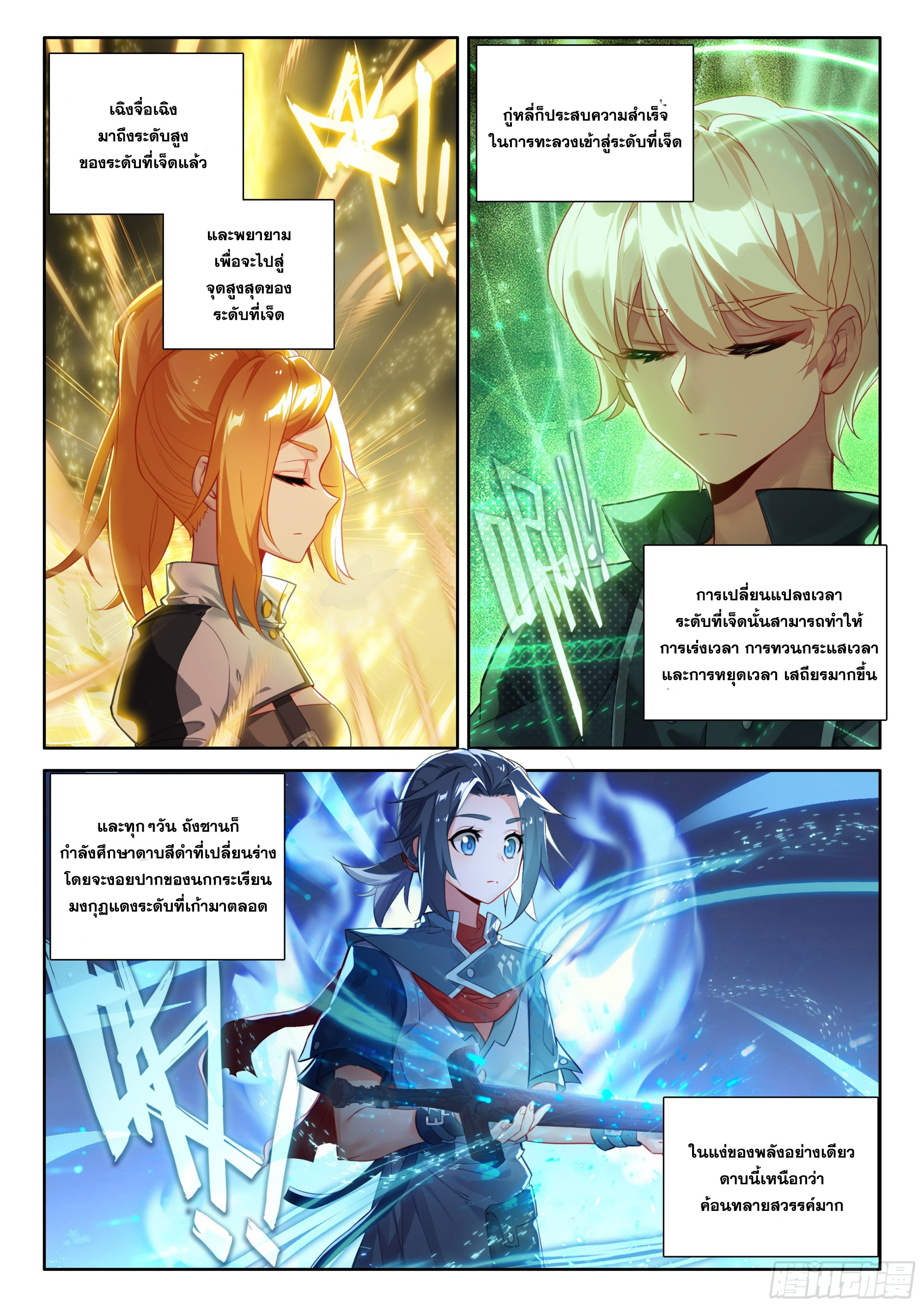 Douluo Dalu 5 - Rebirth of Tang san ตอนที่ 122 หน้า 8