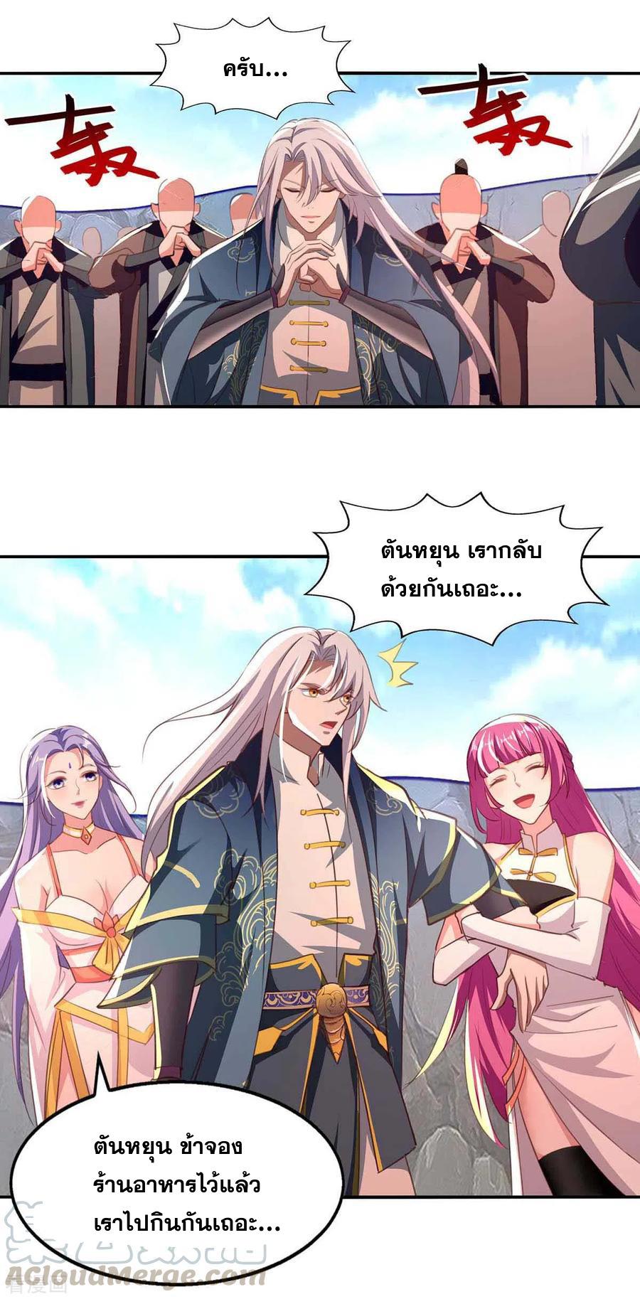 จักรพรรดิสวรรค์จุติ ตอนที่ 88 หน้า 3