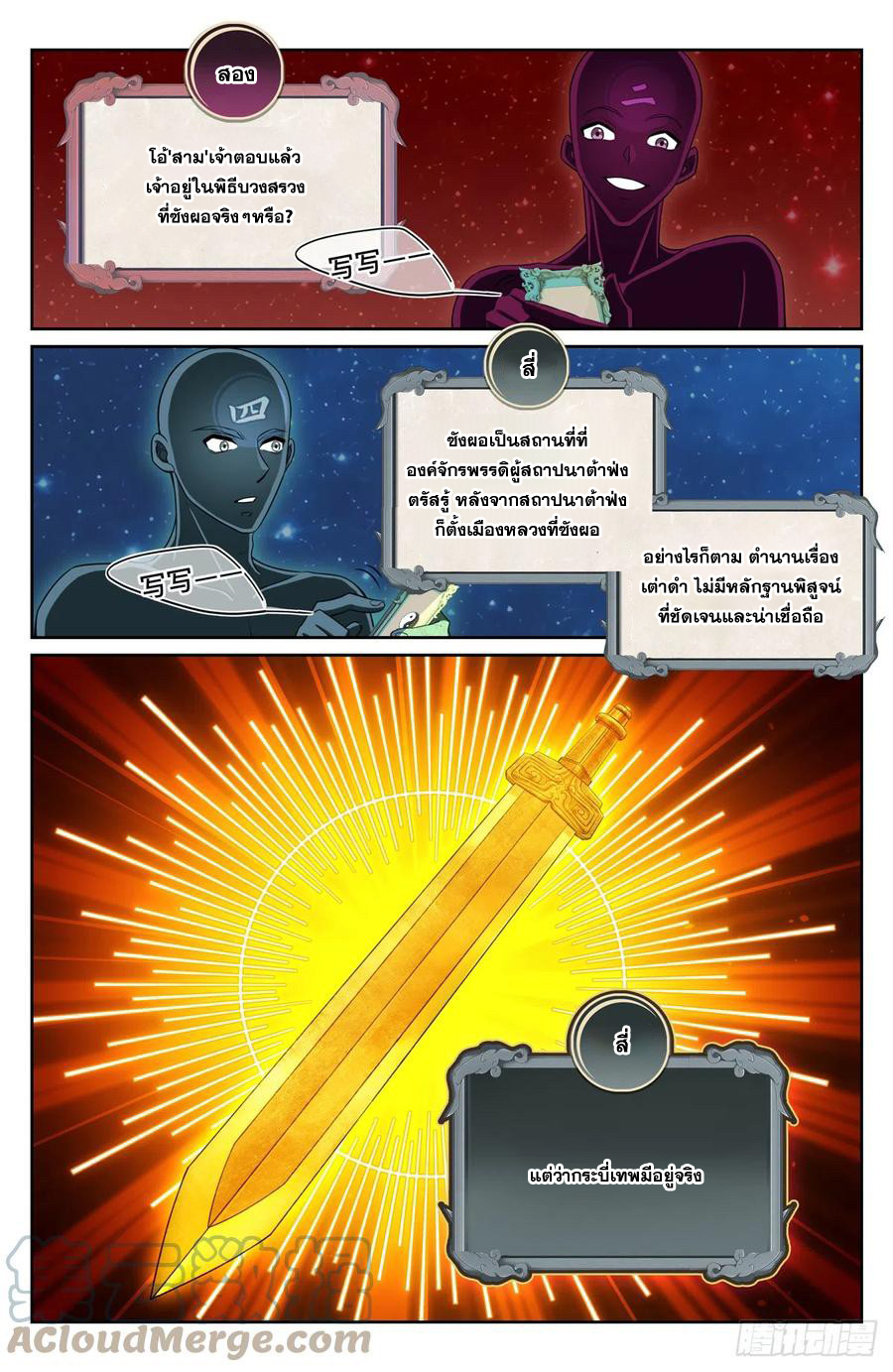 ผู้พิทักษ์รัตติกาล ตอนที่ 122 หน้า 10