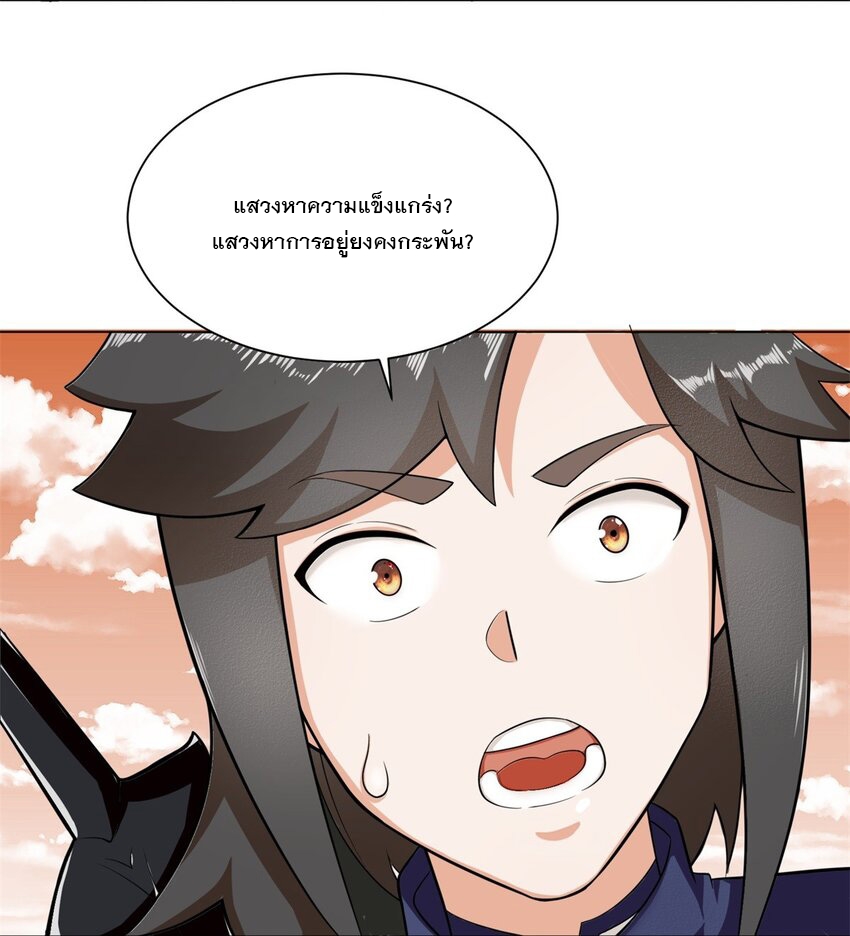 ข้าคือผู้กลืนกินไร้ที่สิ้นสุด (ชนจีน) ตอนที่ 94 หน้า 44