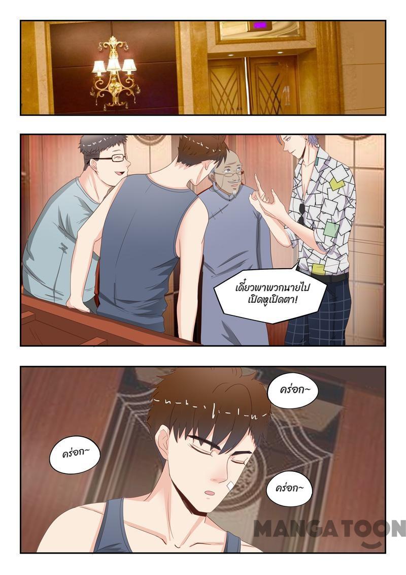 ตาทิพย์แห่งมุมมอง ตอนที่ 15 หน้า 8