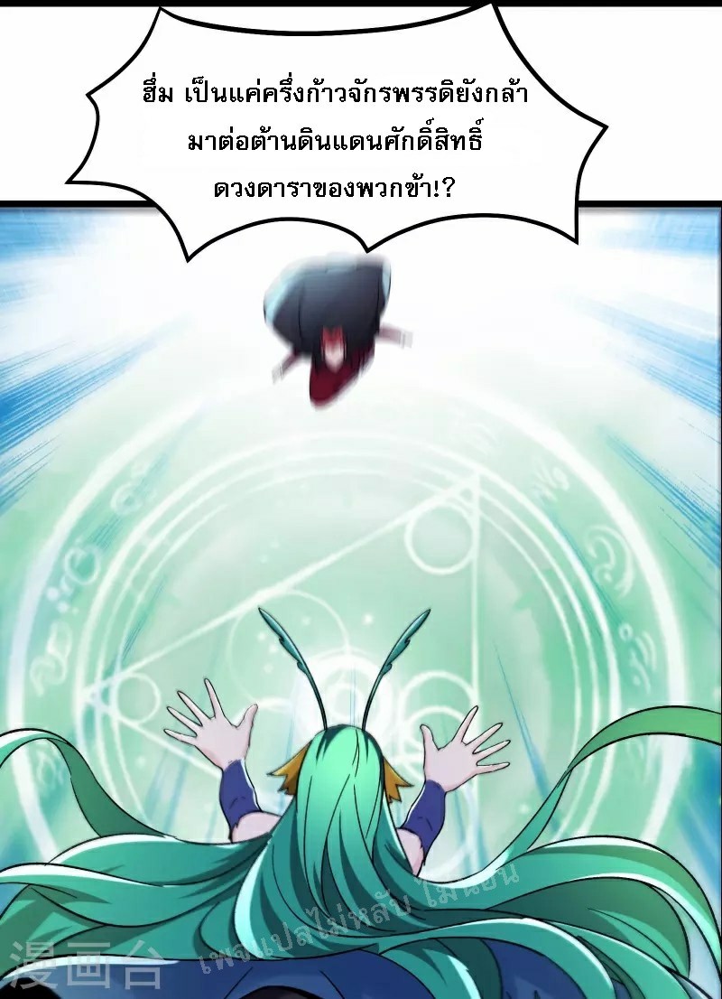 ฮาเร็มของข้ามีแต่ลูกศิษย์หญิงทั้งนั้น ตอนที่ 81 หน้า 29