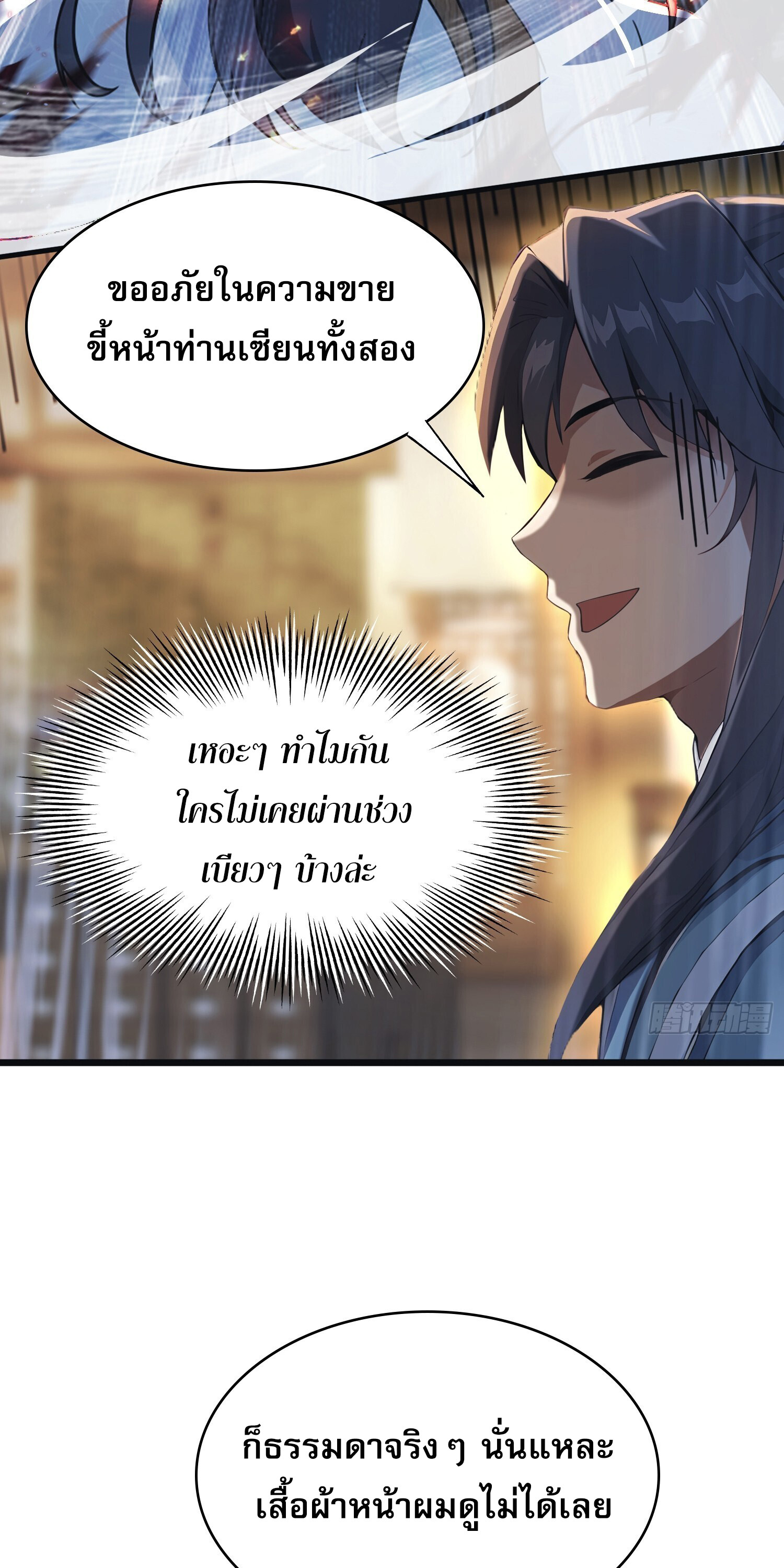 ที่แท้ข้าก็ไร้เทียมทานมาตั้งนานแล้วนี่เอง ตอนที่ 4 หน้า 7