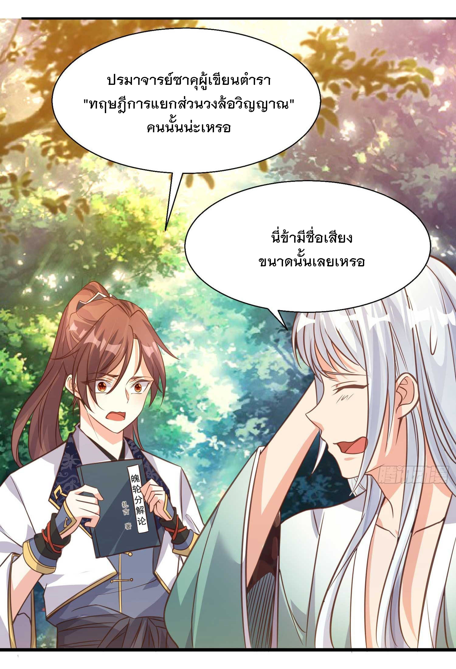 การต่อสู้ของเหล่าคนทรง ตอนที่ 14 หน้า 24