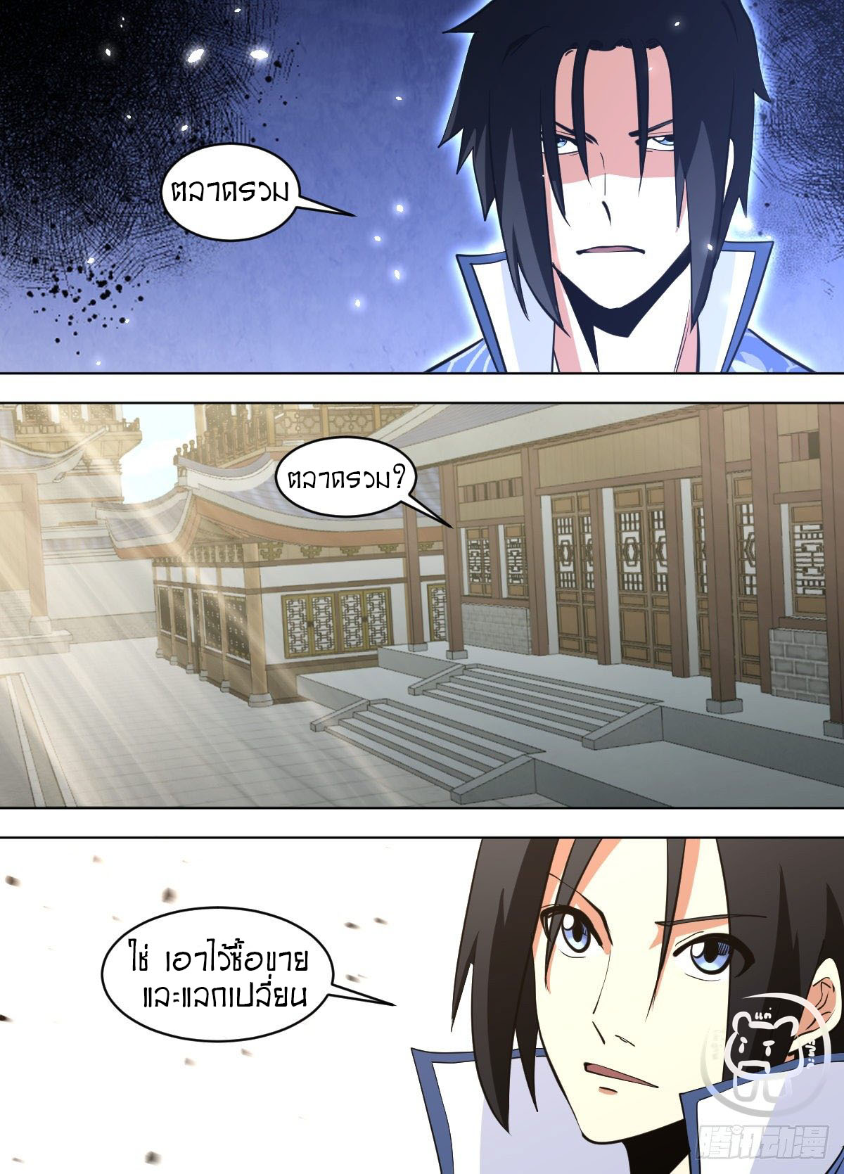 ข้าคือนักธุรกิจต่างโลก ตอนที่ 116 หน้า 10