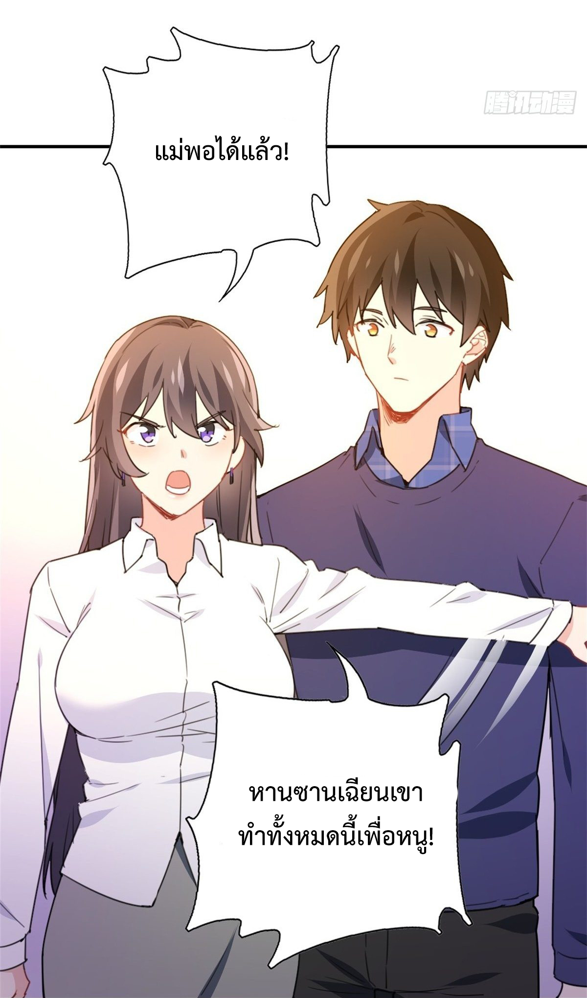 ฉันนี่แหละ "หานซานเฉียน" ตอนที่ 5 หน้า 9