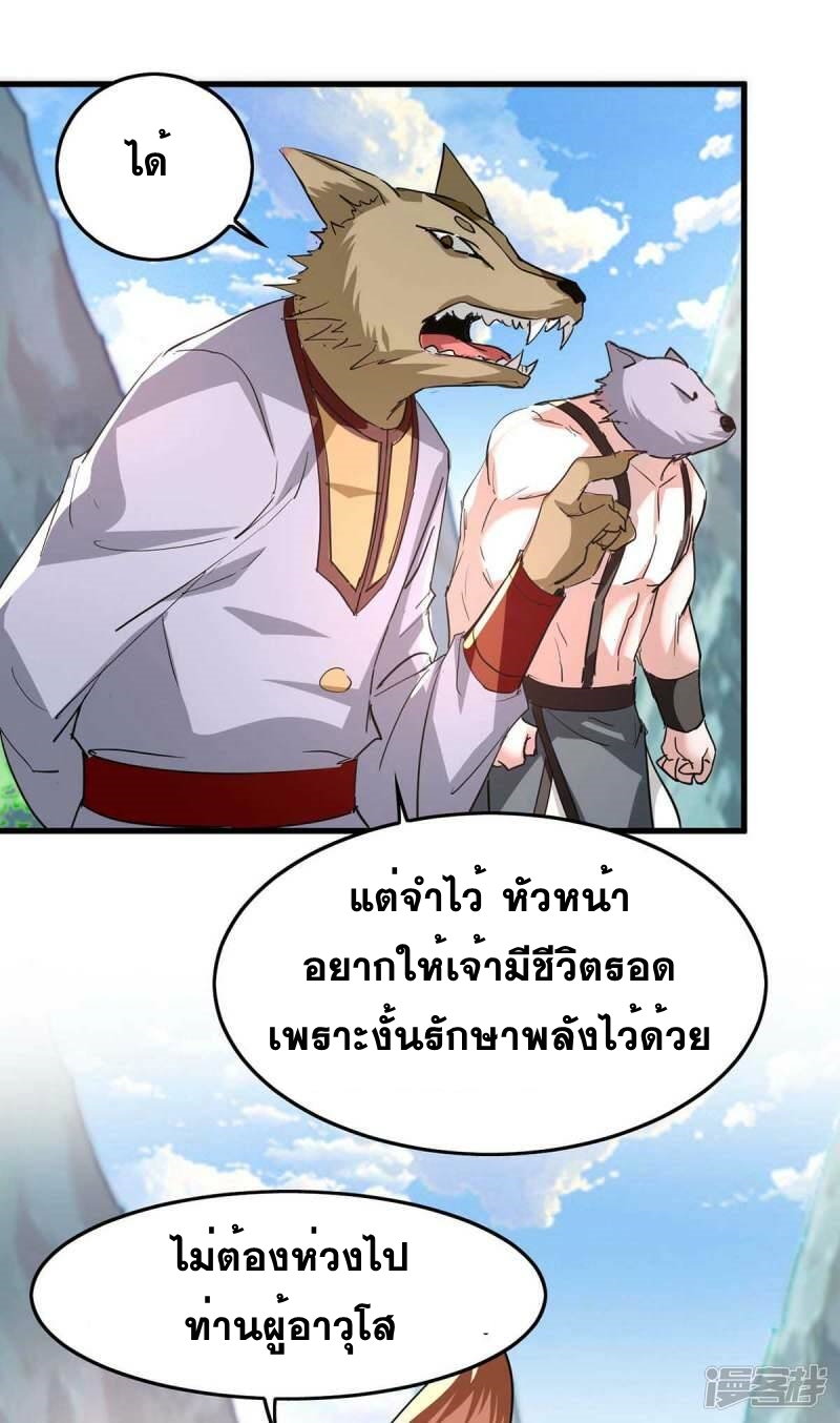 การกลับมาของจักพรรดิ์ ตอนที่ 232 หน้า 3