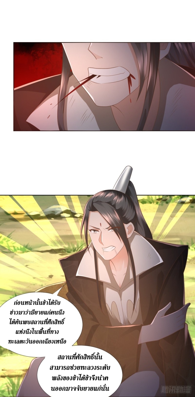 Zhi Zun Chong Sheng ตอนที่ 13 หน้า 5