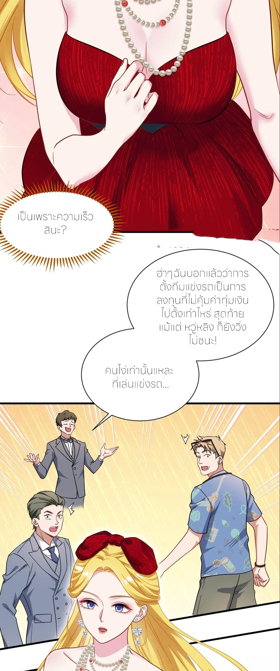 ผมไปเกาะสาวสวยกิน, แต่ตอนนี้ฉันเป็นคนร่ำรวยแล้ว~ ตอนที่ 183 หน้า 2