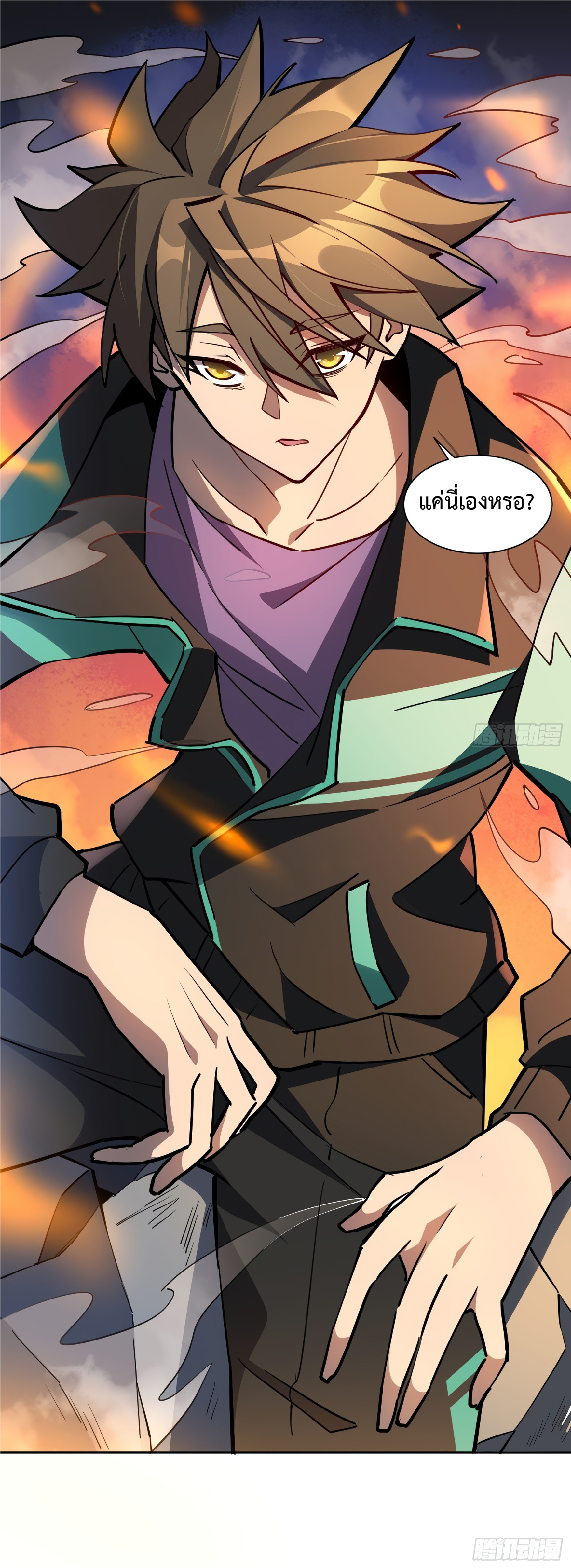 The People On Earth Are Too Ferocious ตอนที่ 56 หน้า 25