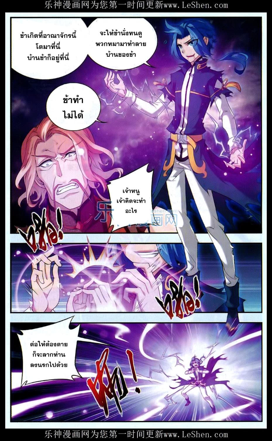 Da Zhu Zai ศึกปรมาจารย์สะท้านฟ้า (ชนจีน) ตอนที่ 45 หน้า 8