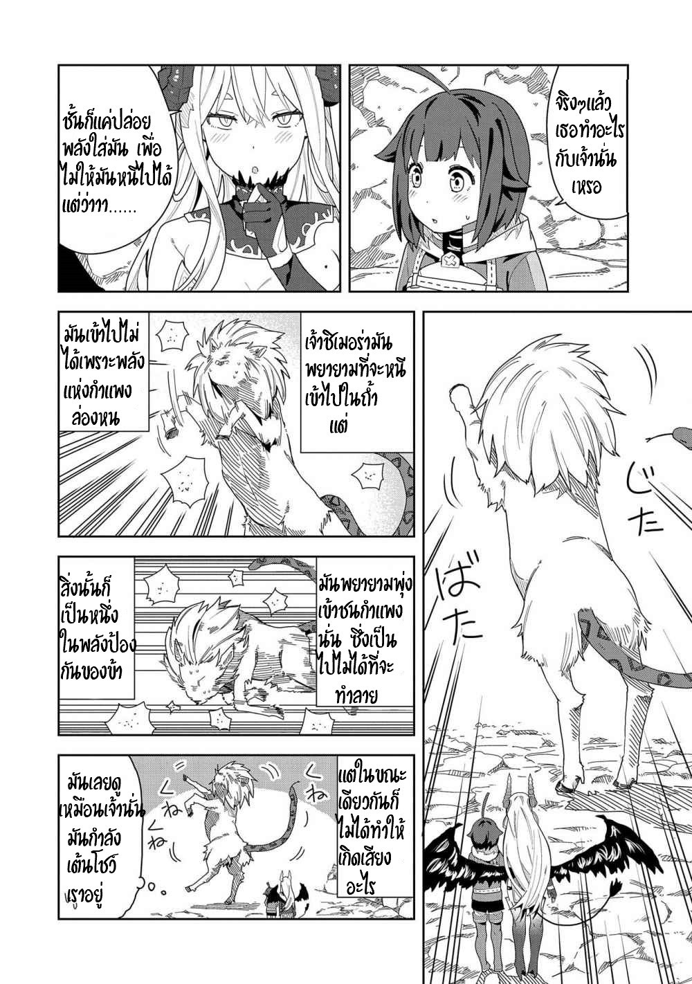 Akuma no Niidzuma ตอนที่ 4 หน้า 11