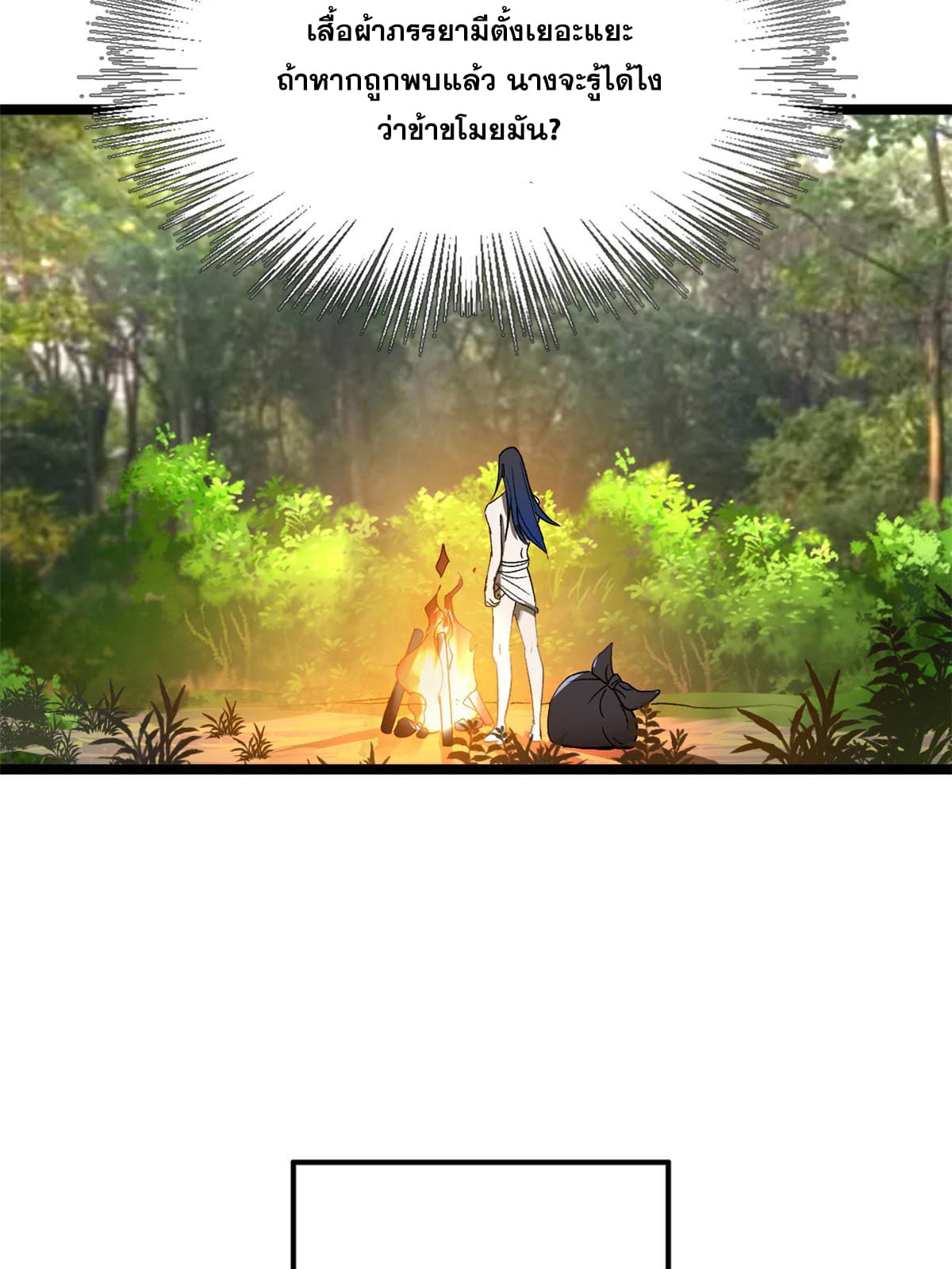 ลูกเขยที่แกร่งสุดในปฐพี (ทันจีน) ตอนที่ 46 หน้า 55