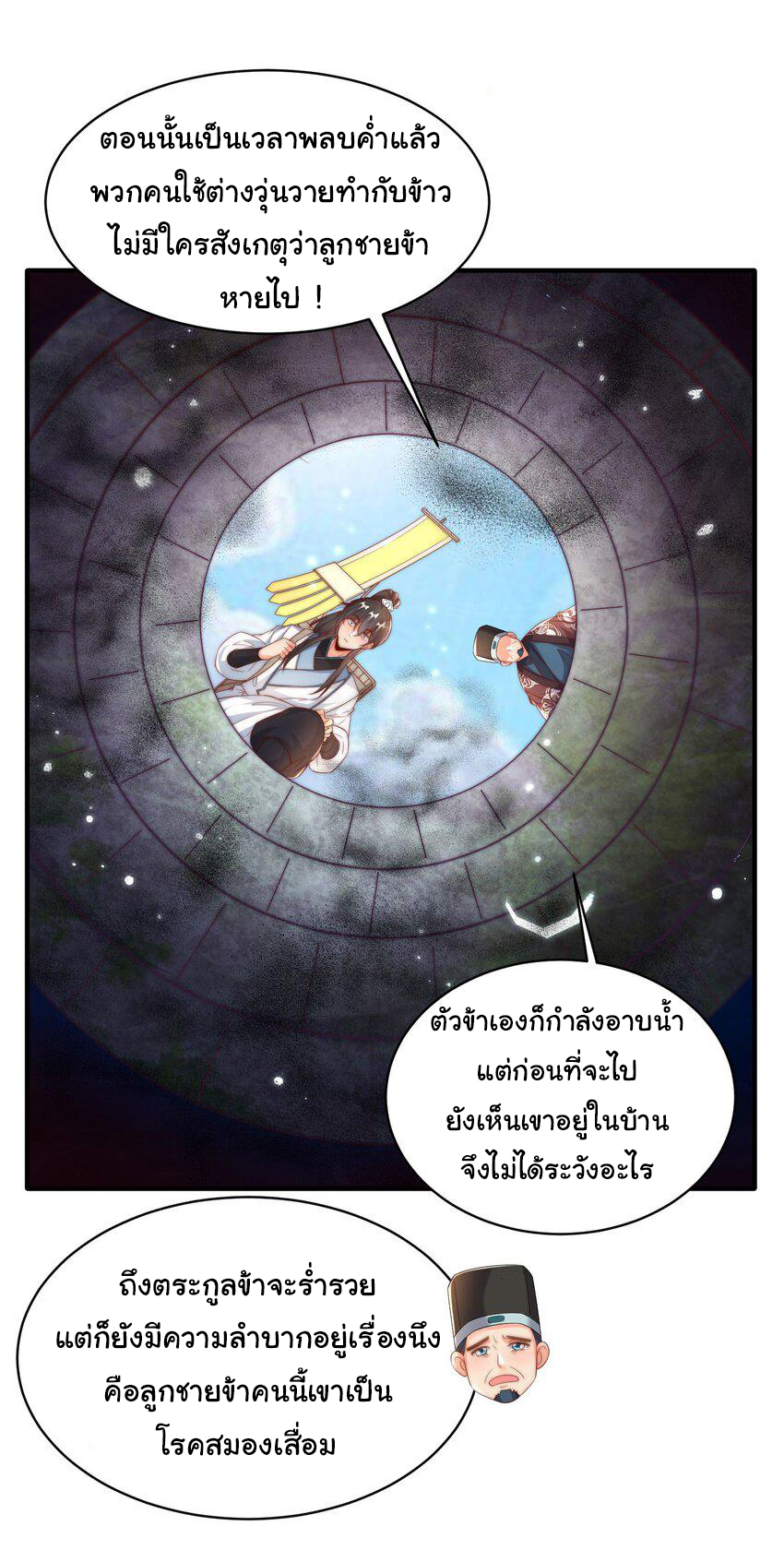 ชะตาฟ้าสั่งให้ข้าเป็นเทพ ตอนที่ 22 หน้า 17