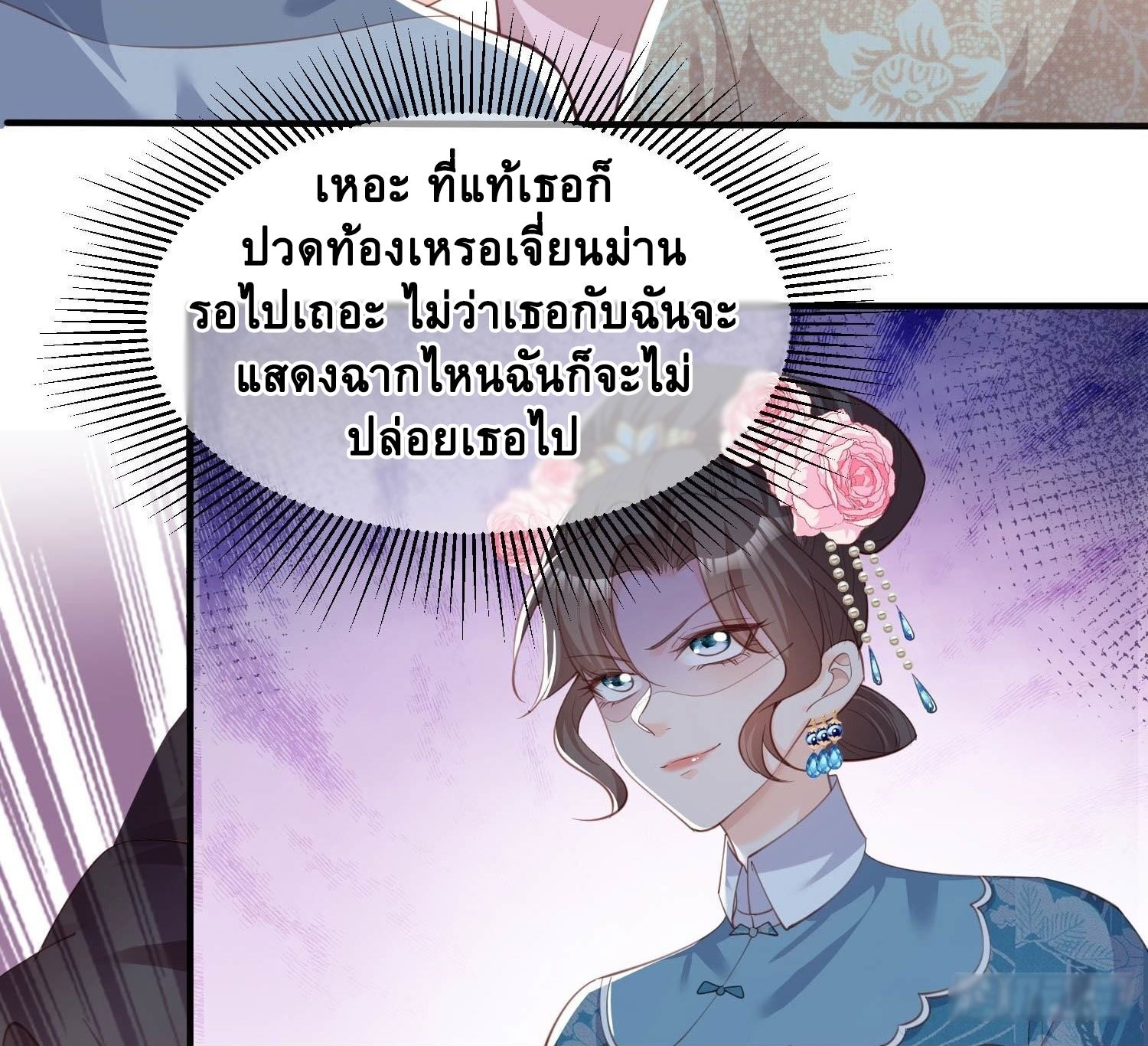 ดาราสาวเจ้าเสน่ห์กับนายเย็นชา ตอนที่ 8 หน้า 5