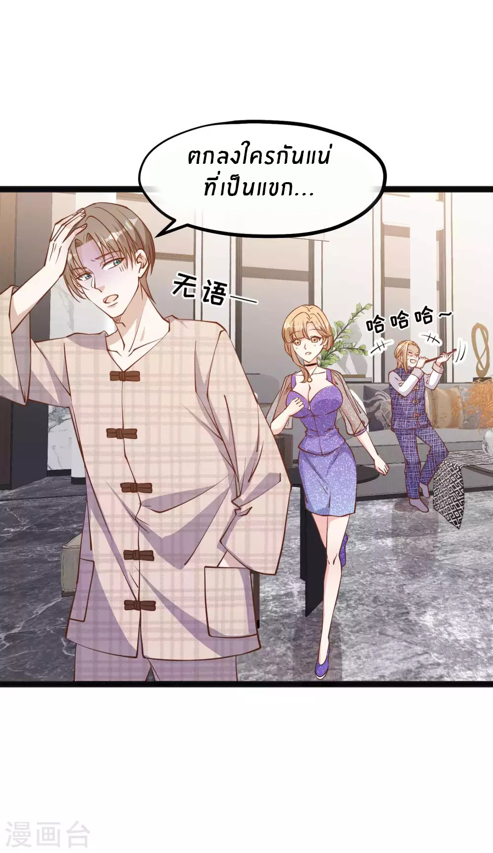 God Fisherman ตอนที่ 136 หน้า 5