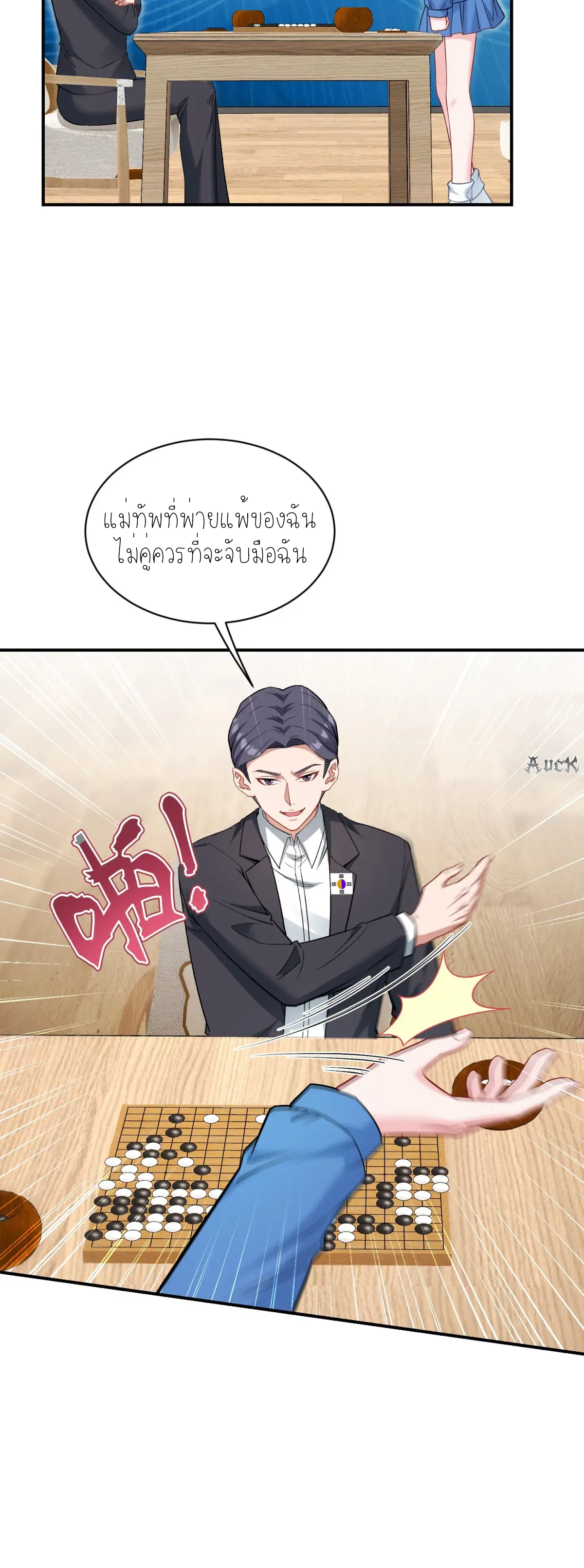 ผมไปเกาะสาวสวยกิน, แต่ตอนนี้ฉันเป็นคนร่ำรวยแล้ว~ ตอนที่ 101 หน้า 39