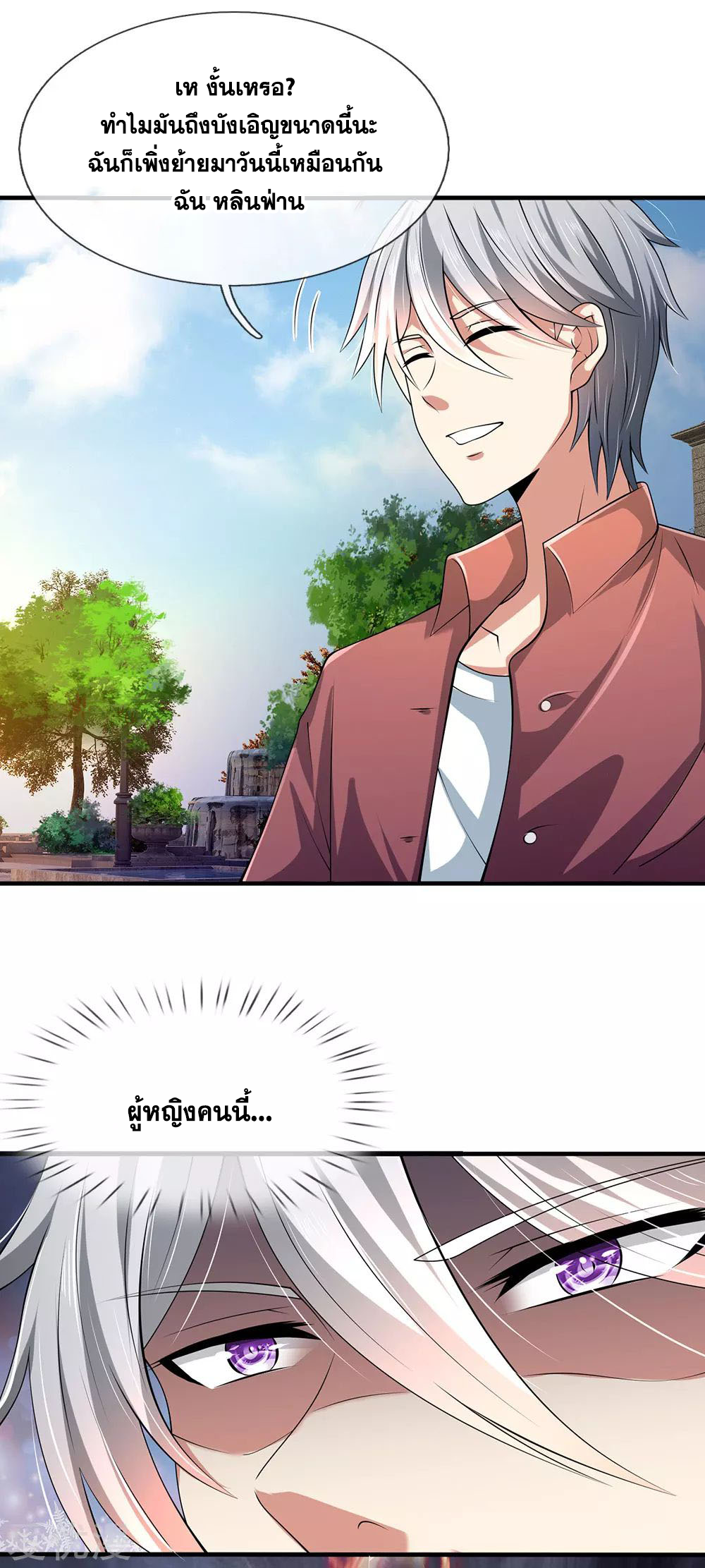 นครเซียนแห่งผู้ต่อต้านสวรรค์ ตอนที่ 151 หน้า 21